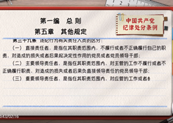 一起学《条例》｜第一编第五章：其他规定